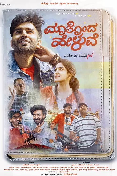 Maatonda Heluve (2025) Hindi Dubbed 1080p & 720p