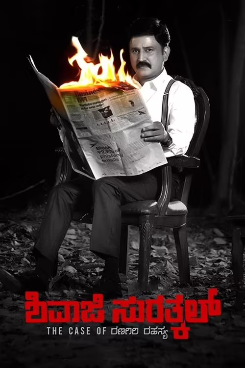 Shivaji Surathkal: The Case of Ranagiri Rahasya (2020) Hindi Dubbed 1080p & 720p