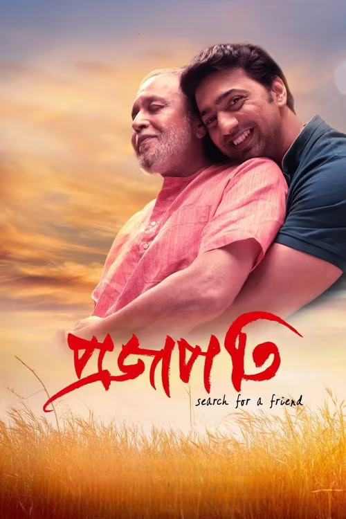 Projapati (2022) Bengali Download & Watch Online