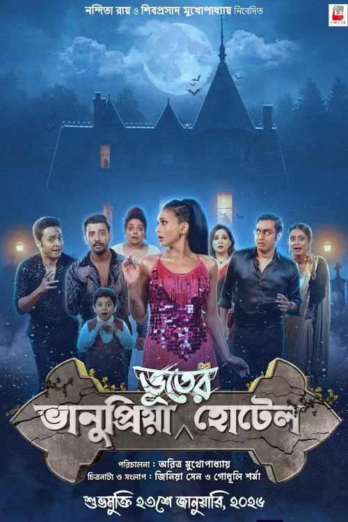 Bhanupriya Bhooter Hotel (2026) Bengali Download & Watch Online