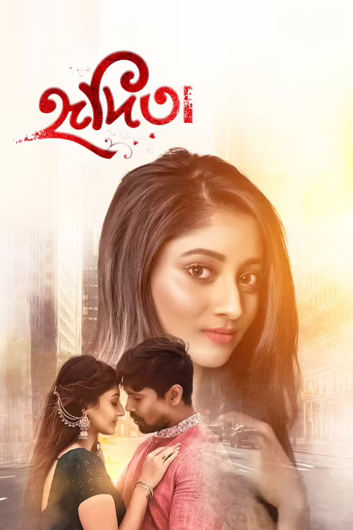 Hridita (2022) Bengali Download & Watch Online