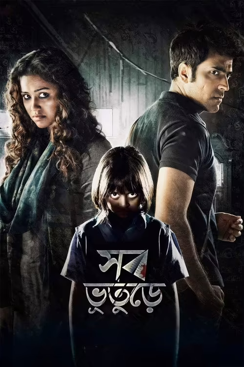 Shob Bhooturey (2017) Bengali Download & Watch Online