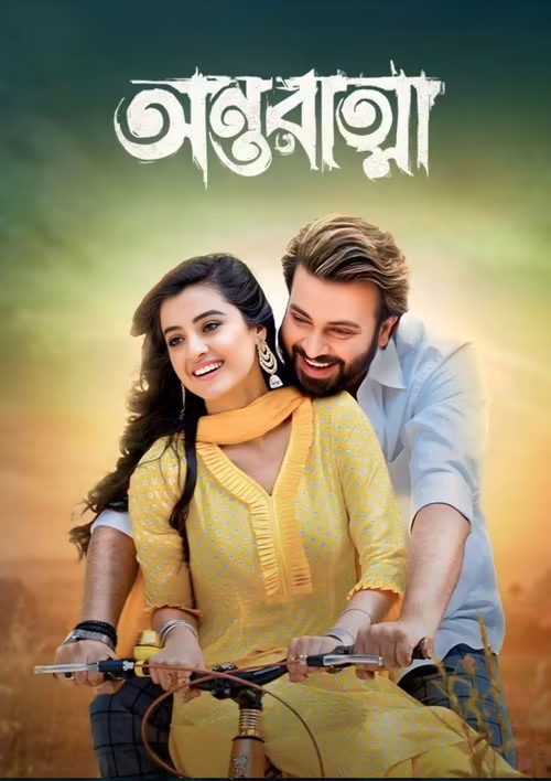 Antoratma (2025) Bengali Download & Watch Online