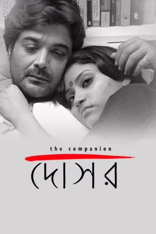 Dosar (2006) Bengali Download & Watch Online