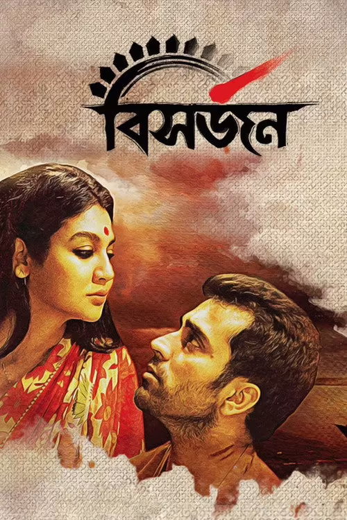 Bishorjan (2017) Bengali Download & Watch Online