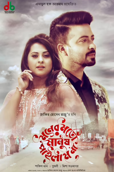 Moner Moto Manush Pailam Na (2019) [Bengali] Download & Watch Online
