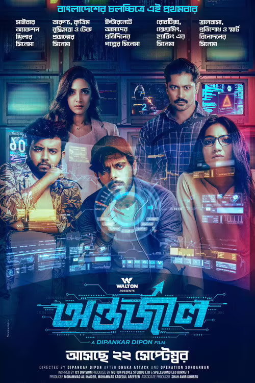 Antarjal (2023) Bengali Download & Watch Online