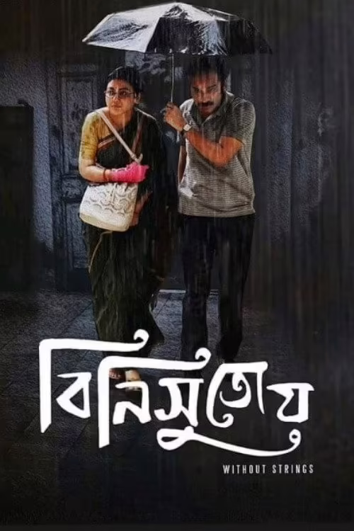 Binisutoy (2021) Bengali Download & Watch Online