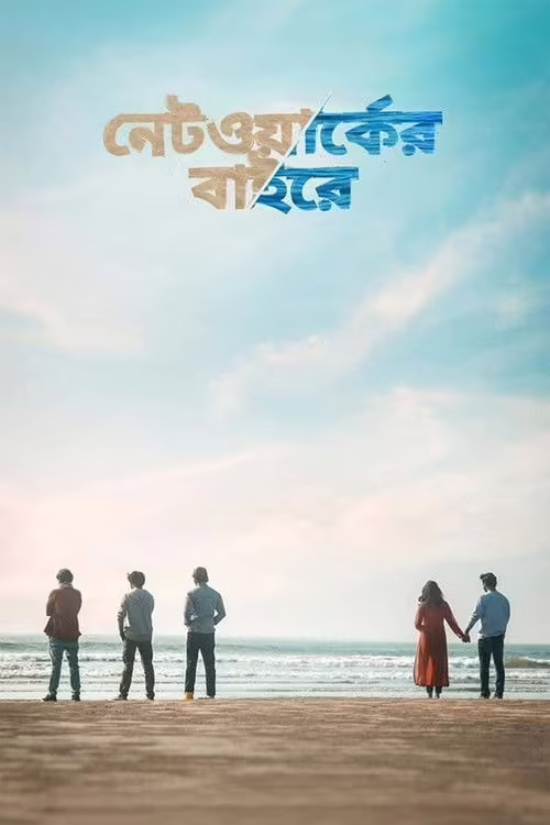 Networker Baire (2021) Bengali Download & Watch Online
