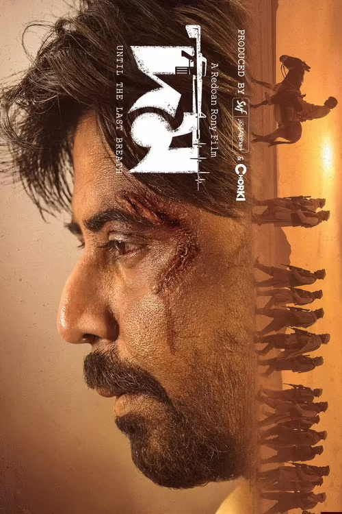 Domm (2026) Bengali Download & Watch Online