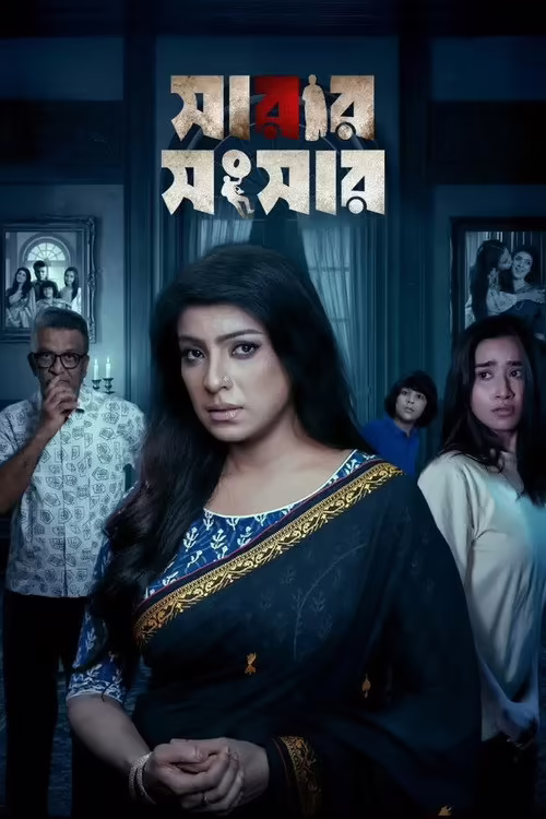 Sarar Shongshar (2026) Bengali Download & Watch Online