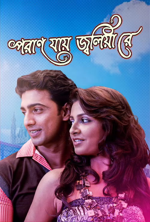 Poran Jaye Jolia Re (2009) Bengali Download & Watch Online
