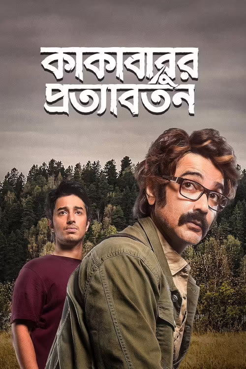 Kakababur Protyaborton (2022) Bengali Download & Watch Online